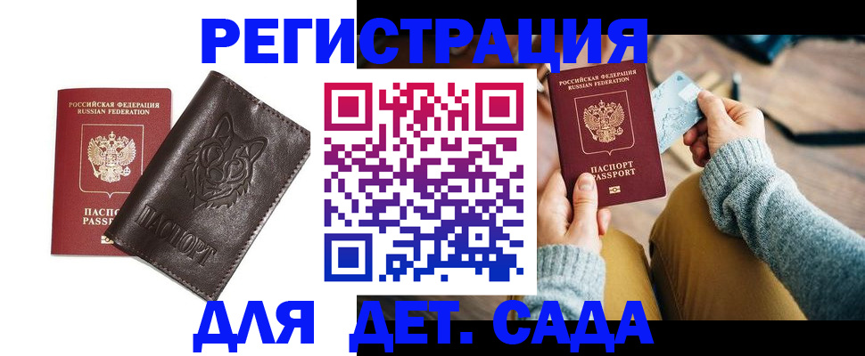 прописка для работы в Топках