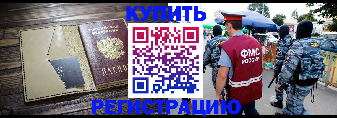 прописка штамп в Топках