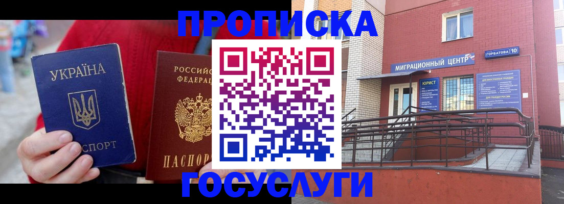 временная регистрация в Топках
