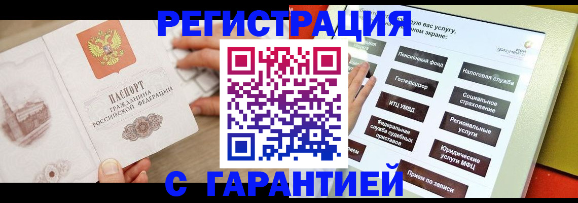 временная регистрация для всех в Топках